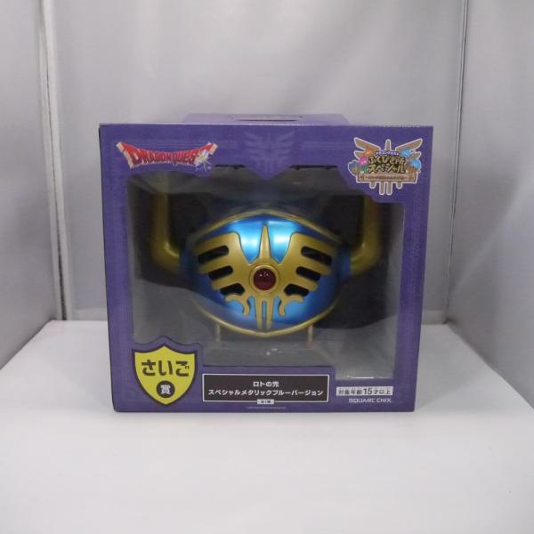 中古】【未開封】ロトの兜 「ドラゴンクエスト ふくびき所スペシャル