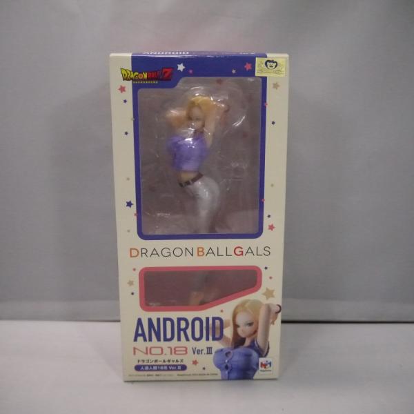 中古】【未開封】人造人間18号 Ver.III 「ドラゴンボールZ