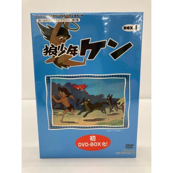 狼少年ケン DVD BOX 1 想い出のアニメライブラリー 中古】【未開封】想い出のアニメライブラリー第7集 狼少年ケン DVD-BOX