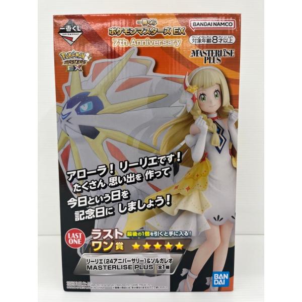 一番くじ　ポケモンマスターズ　ラストワン賞　リーリエ＆ソルガレオ　フィギュア 中古】【未開封】リーリエ＆ソルガレオ「一番くじ ポケモンマスターズ