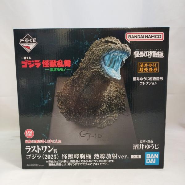 中古】【未開封】ゴジラ(2023) 熱線放射ver. 「一番くじ ゴジラ 怪獣