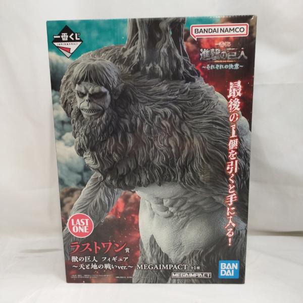中古】【未開封】獣の巨人 〜天と地の戦いver.〜 「一番くじ 進撃の