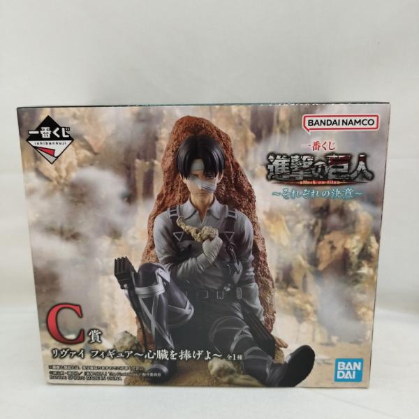 中古】【未開封】リヴァイ 〜心臓を捧げよ〜 「一番くじ 進撃の巨人