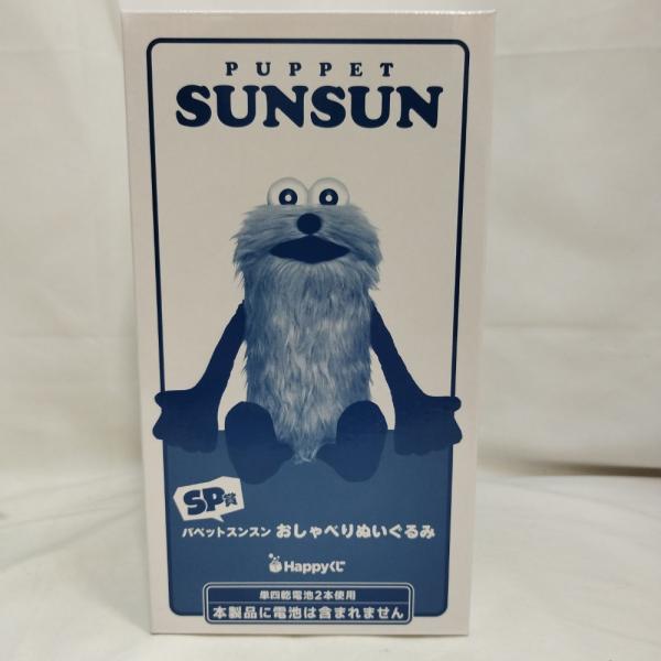 中古】【未開封】パペットスンスン おしゃべりぬいぐるみ 「Happyくじ