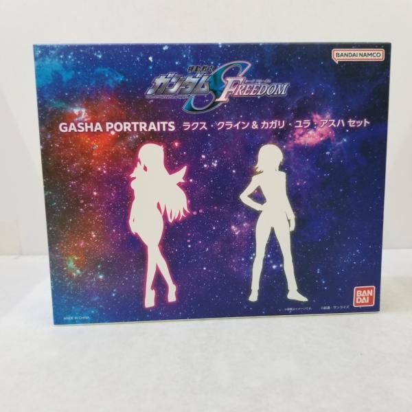 【中古】開封)機動戦士ガンダムSEED FREEDOM GASHA PORTRAITS ラクス・クライン＆カガリ・ユラ・アスハセット[91][240091387542] 中古】開封)機動戦士ガンダムSEED FREEDOM GASHA PORTRAITS