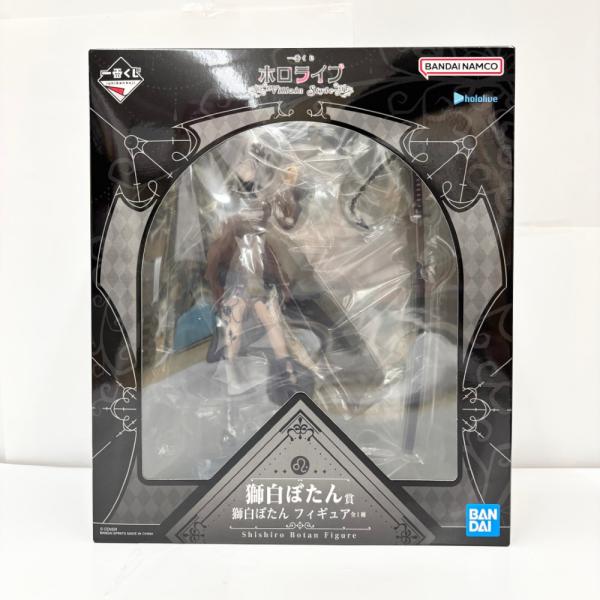中古】【未開封】獅白ぼたん 「一番くじ ホロライブ 〜Villain Style