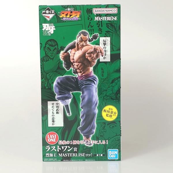 【中古】【未開封】烈海王 MASTERLISEッッ! 「一番くじ 刃牙 巨大なる鼓動」 ラストワン賞＜フィギュア＞（代引き不可）6602