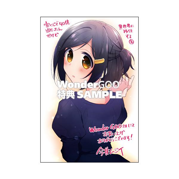 特典付 宝くじで40億当たったんだけど異世界に移住する 8巻 コミック Z 9844 0923 新星堂wondergoo Yahoo 店 通販 Yahoo ショッピング