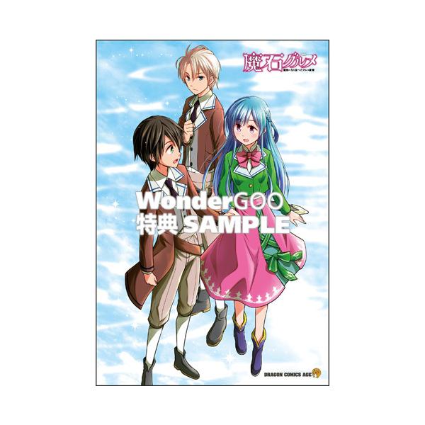 特典付 魔石グルメ 3魔物の力を食べたオレは最強 コミック Z 19 新星堂wondergoo Yahoo 店 通販 Yahoo ショッピング