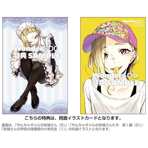 特典付 やんちゃギャルの安城さん 6巻 コミック Z 9511 0713 新星堂wondergoo Yahoo 店 通販 Yahoo ショッピング