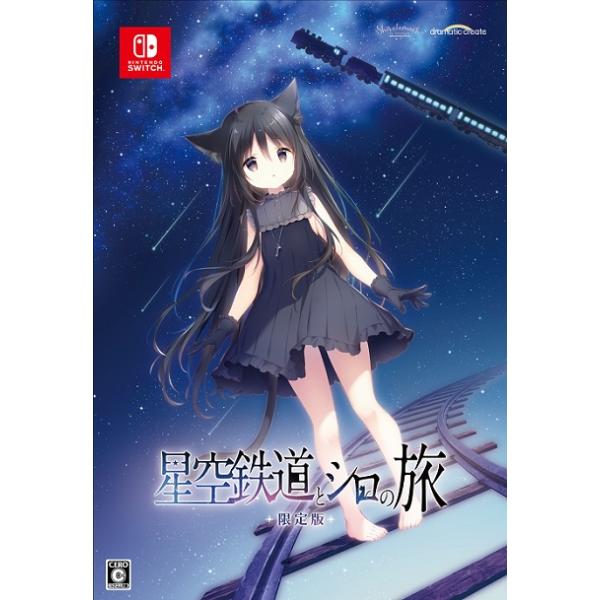 星空鉄道とシロの旅 Switch版 WonderGOO特典 しらたま WonderGOOオリジナル特典】星空鉄道とシロの旅 限定版＜Switch
