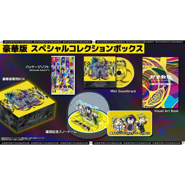 WonderGOOオリジナル特典】『終天教団』豪華版：スペシャル