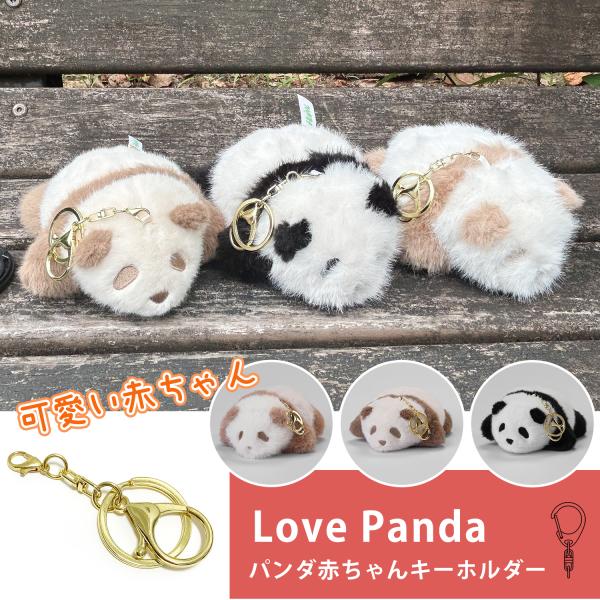 パンダ 赤ちゃん キーホルダー ぬいぐるみ panda どうぶつ ギフト