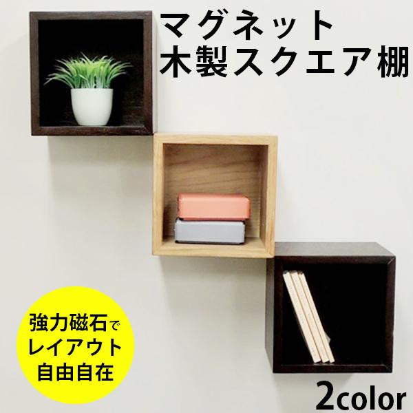 ヘヤデコカグ マスデコ マグネット 壁面収納 おしゃれ 棚 壁付け 磁石 オープンラック インテリア ナチュラル 本棚 キー スマホ置き Hd Masun Wonderpaper 通販 Yahoo ショッピング