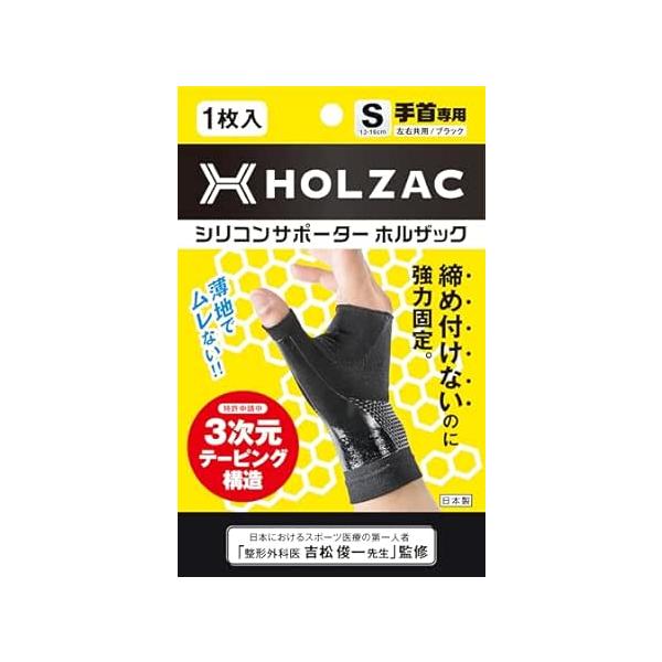 手首サポーター ブラック S ホルザック シリコン テーピング  整形外科医監修 固定 薄型 軽量 親指 吸水速乾 腱鞘炎 男女兼用 日常生活 スポーツ