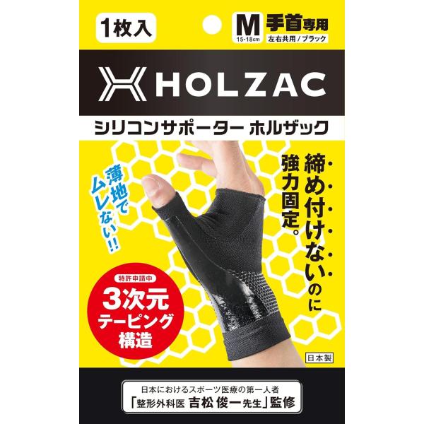 手首サポーター ブラック M ホルザック シリコン テーピング  整形外科医監修 固定 薄型 軽量 親指 吸水速乾 腱鞘炎 男女兼用 日常生活 スポーツ