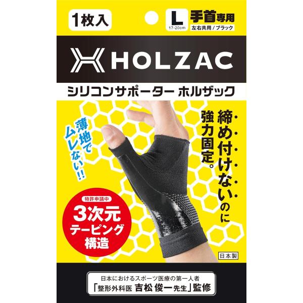 手首サポーター ブラック L ホルザック シリコン テーピング  整形外科医監修 固定 薄型 軽量 親指 吸水速乾 腱鞘炎 男女兼用 日常生活 スポーツ