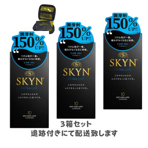 不二ラテックス スキン エクストラルブ 10個入×3箱セット ケース付き
