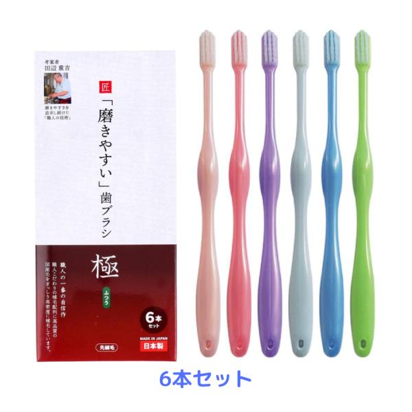 他サイト： 歯ブラシ職人 田辺重吉 磨きやすい歯ブラシ 極 ふつう 先細毛 6本セット LT-53の商品画像
