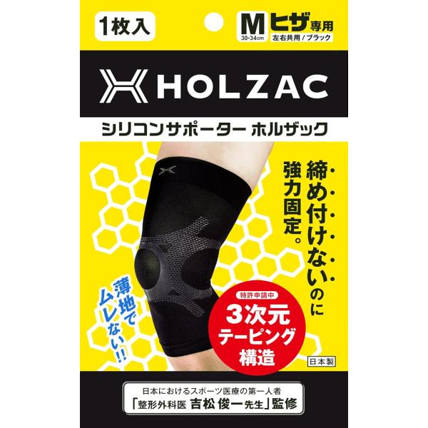 膝 サポーター Mサイズ ブラック HOLZAC シリコンサポーター ヒザ専用 左右共用 男女兼用 1枚入り 膝関節 固定 強力 歩行 転倒防止 サポート