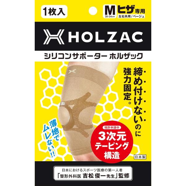 膝 サポーター Mサイズ ベージュ HOLZAC シリコンサポーター ヒザ専用 左右共用 男女兼用 1枚入り 膝関節 固定 強力 歩行 転倒防止 サポート