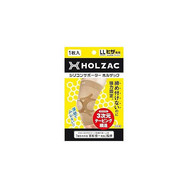 膝 サポーター LLサイズ ベージュ HOLZAC シリコンサポーター ヒザ専用 左右共用 男女兼用 1枚入り 膝関節 固定 強力 歩行 転倒防止 サポート