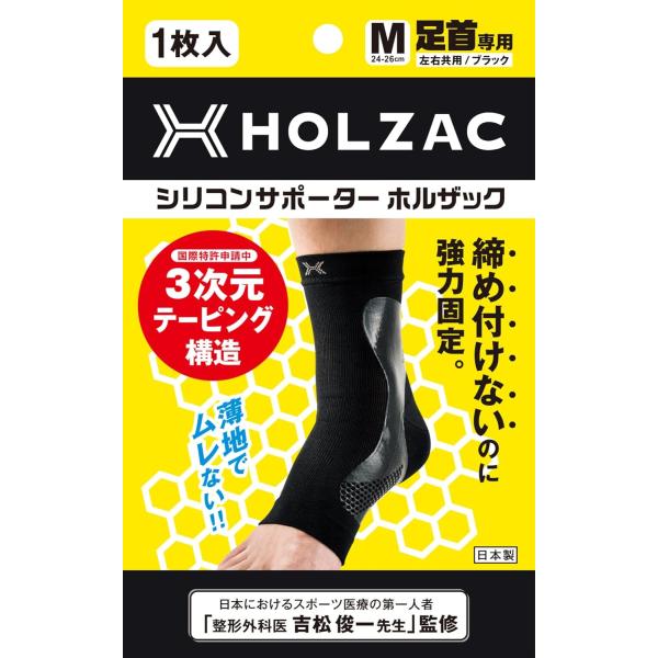 足首 サポーター Mサイズ ベージュ HOLZAC シリコンサポーター 足首専用 左右共用 男女兼用 1枚入り 足首の痛みに