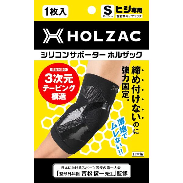 肘 サポーター Sサイズ ブラック HOLZAC シリコンサポーター ヒジ専用 左右共用 男女兼用 1枚入り テニス肘 ゴルフ肘