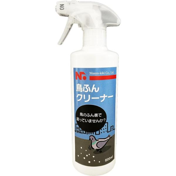 鳥ふんクリーナー 500ml ニッショウ機器 鳥類排泄物殺菌洗浄剤 鳥類 排泄物 ふん クリーナー