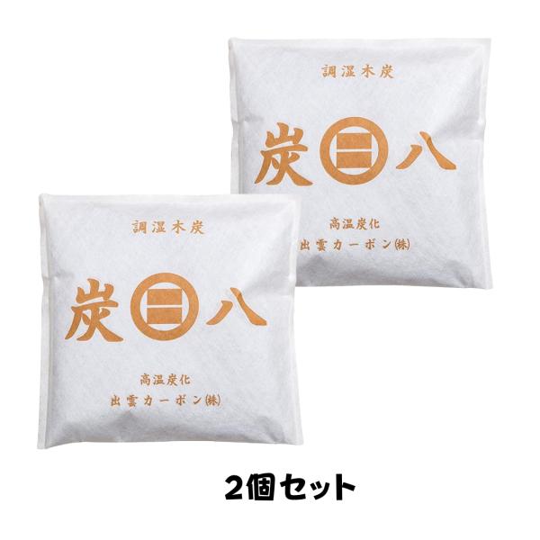 炭八 スマート小袋 2個セット 出雲カーボン