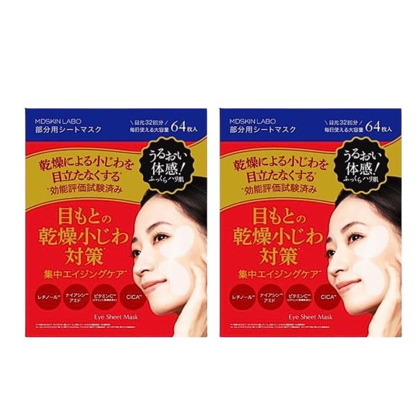 [MDSKIN LABO]プレミアムケア部分用シートマスク64P×2個「目元の小じわ＆ほうれい線」集中エイジングケア「部分用」シートマスク。乾燥による小じわを目立たなくします。効能評価試験済み。内容量 64枚入り×2個本体サイズ 135mm...