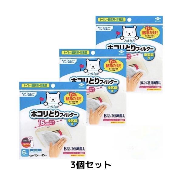 東洋アルミ ホコリとりフィルター 6枚入り 3セット  換気扇トイレ お風呂 パット貼るだけ 約15cm×約15cm