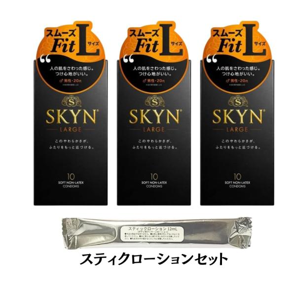 不二ラテックス スキン アイアール SKYN ラージ 10個入り×3箱 ローションセット