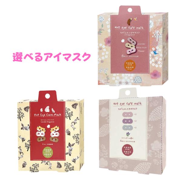 他サイト： アイマスク ながら温アイマスク ほんやら堂 プチギフト アソート6枚入り ギフト おしゃれ お祝いの商品画像