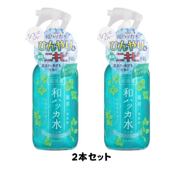 潤素肌 薬用和ハッカ水ミスト 250mL 2本セット コスメテックスローランド
