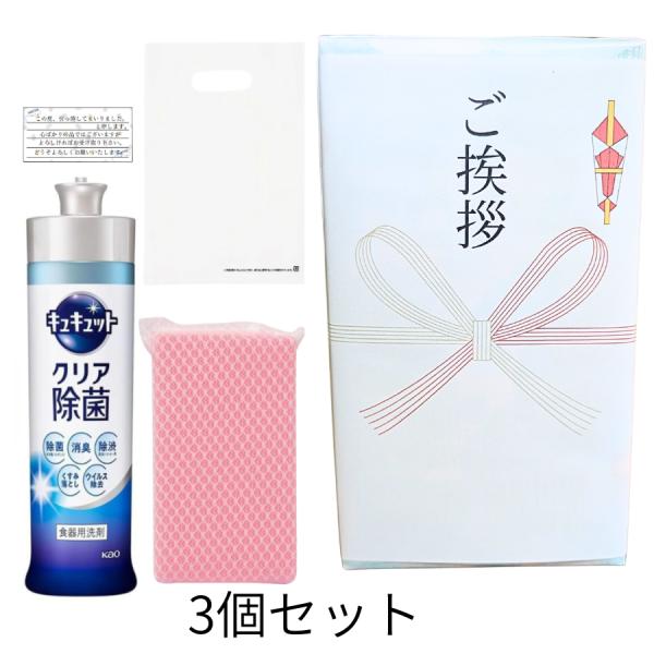 引っ越し 挨拶 花王 ギフト3個セット 引越し 挨拶 粗品