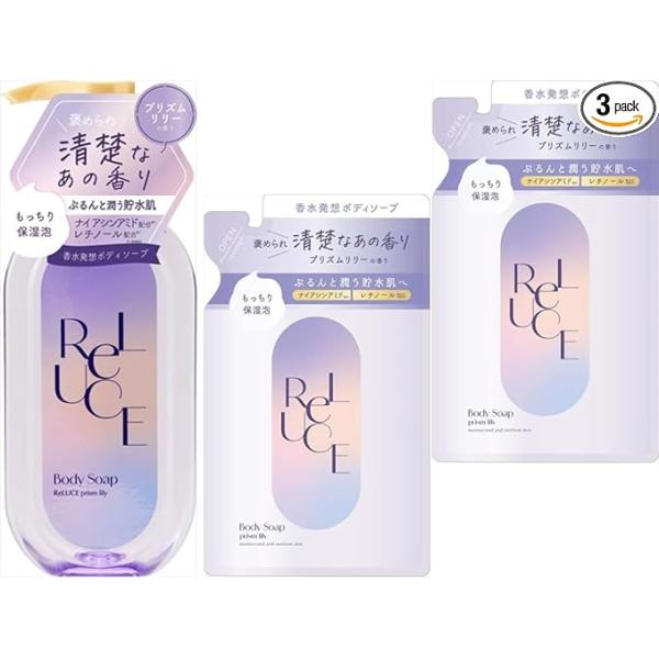 リルーチェ パヒュームボディーソープ プリズムリリー【本体＆レフィル2個セット】まとめ買い
