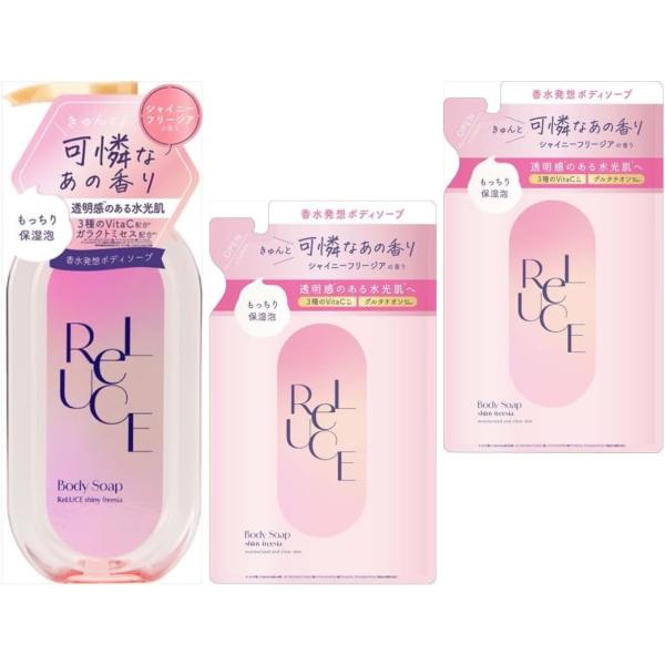 リルーチェ パヒュームボディーソープ シャイニーフリージア 本体＆レフィル2個セット まとめ買い