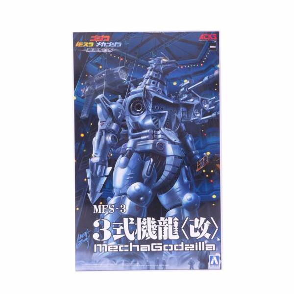 青島文化教材社 AOSHIMA 青島文化教材社/メカゴジラ 3式機龍改 MFS−3