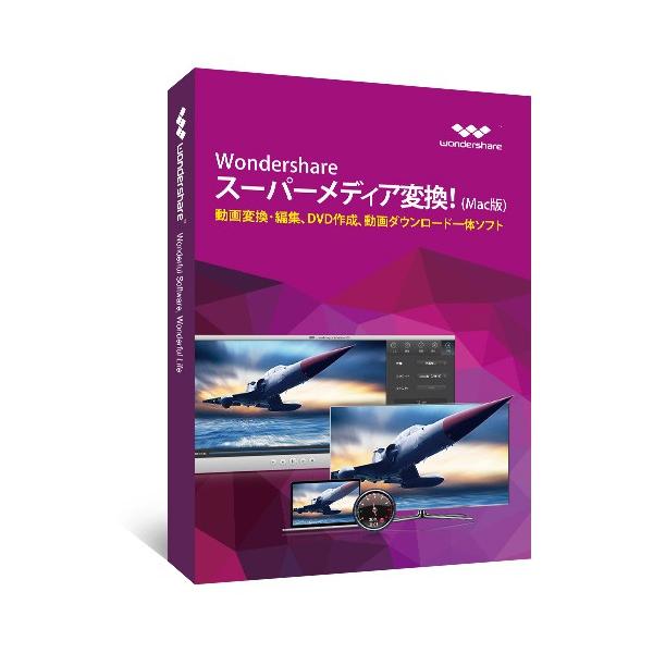 スーパーメディア変換 Mac版 Wondershare Mac用動画編集ソフト 動画変換ソフト 音楽変換 Dvd作成 Youtubeダウンロード 写真編集 変換 ワンダーシェアー Buyee Buyee 提供一站式最全面最專業現地yahoo Japan拍賣代bid代拍代購服務 Bot Online