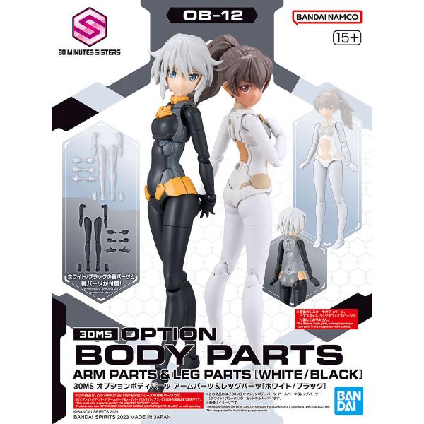 【新品】30MS オプションボディパーツ アームパーツ＆レッグパーツ［ホワイト/ブラック］　美少女プラモ　バンダイ