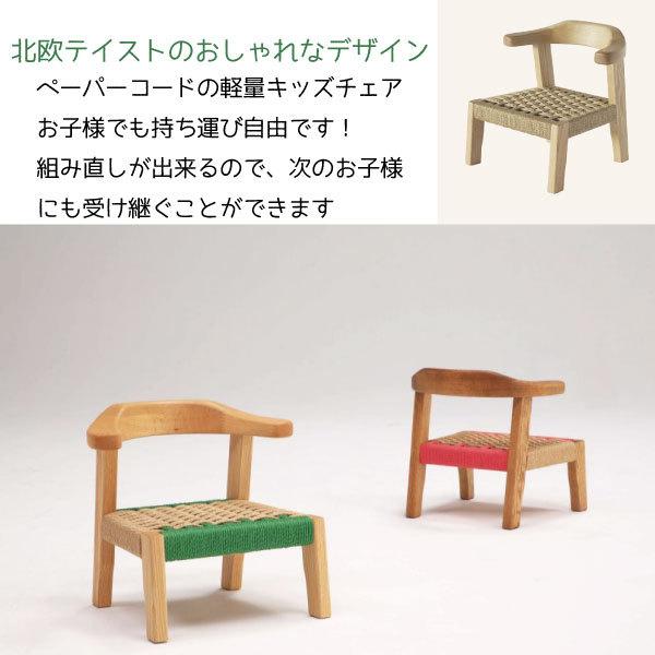 キッズチェア 子供いす チャイルドチェア ロータイプ ペーパーコード おしゃれ 北欧 椅子 いす 木製 1脚 単品 ノルディックチェア 国産 日本製 : 手づくり家具 ウッドギャラリー樹 - 通販 - Yahoo!ショッピング キッズチェア 子供いす チャイルドチェア ロータイプ ペーパーコード おしゃれ 北欧 椅子 いす 木製 1脚 単品 ノルディックチェア 国産 日本製 : 手づくり家具 ウッドギャラリー樹 - 通販 - Yahoo!ショッピング
