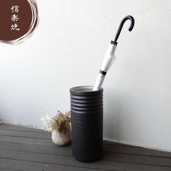 信楽焼 ブラックマット千段 傘立て かさ立て 傘たて 傘置き 玄関 陶器