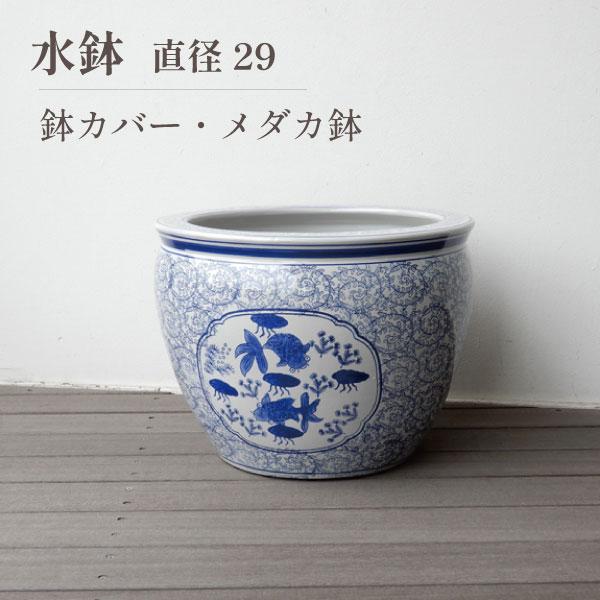 【陶磁器製】火鉢　金魚鉢　メダカ鉢　藍染　【屋内用】 水鉢 新金魚 大 火鉢 鉢カバー プランターカバー 睡蓮鉢 メダカ鉢