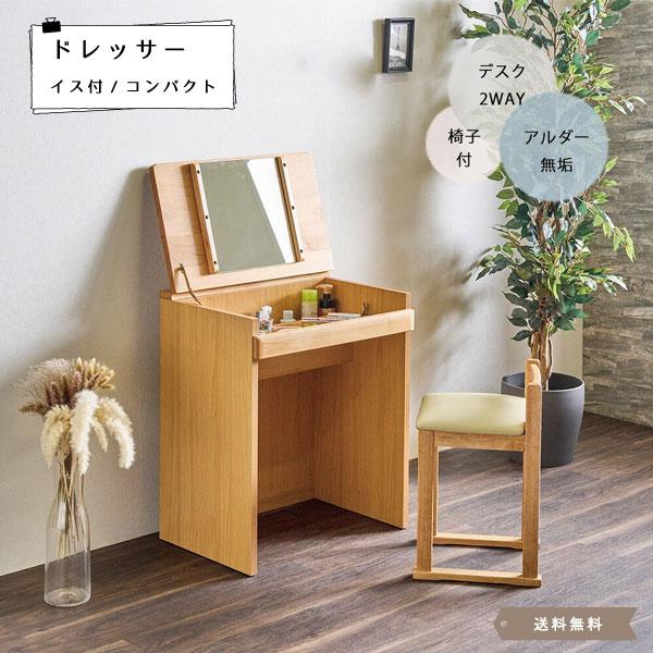 Lior デスクドレッサー60 ドレッサー コンパクト 木製 北欧 デスク