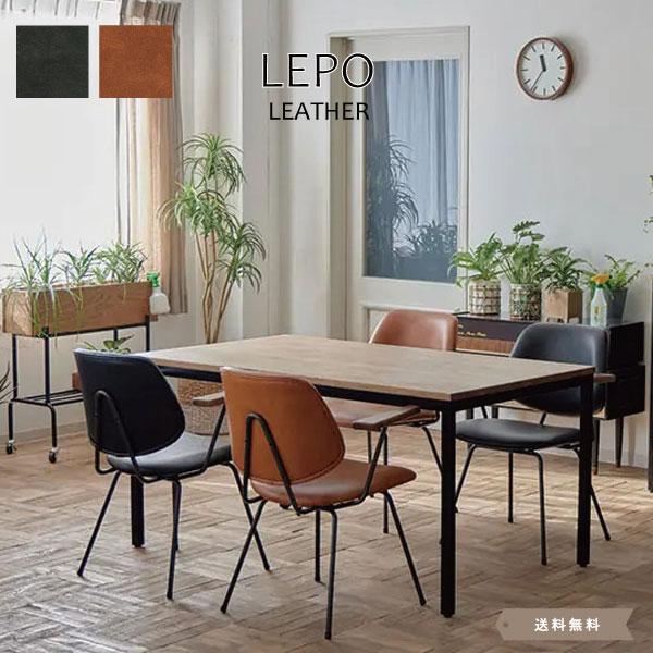 LEPO/レポ ダイニングチェア（肘無）ダイニングチェア 肘無 PUレザー