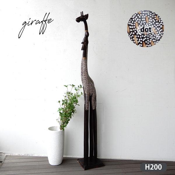 木彫りキリン ペア ドットH200 キリン きりん 麒麟 親子 ジラフ