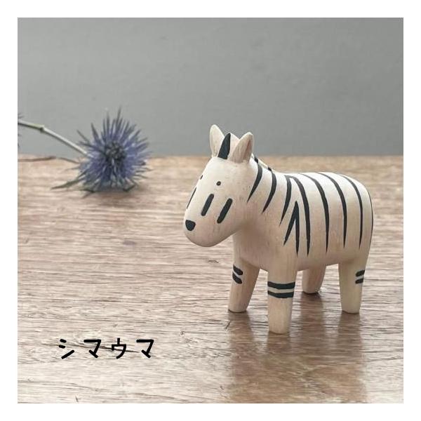シマウマの木彫りしまうま シマウマ ゼブラ zebra 木彫り 置物