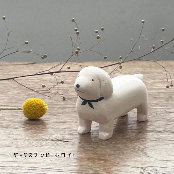 ダックスフンドの木彫り ホワイト ダックスフンド 犬 ワンコ Dog