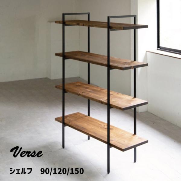 Verse /ヴァースシェルフ4段 日本製 アイアンラック 4段 シェルフ